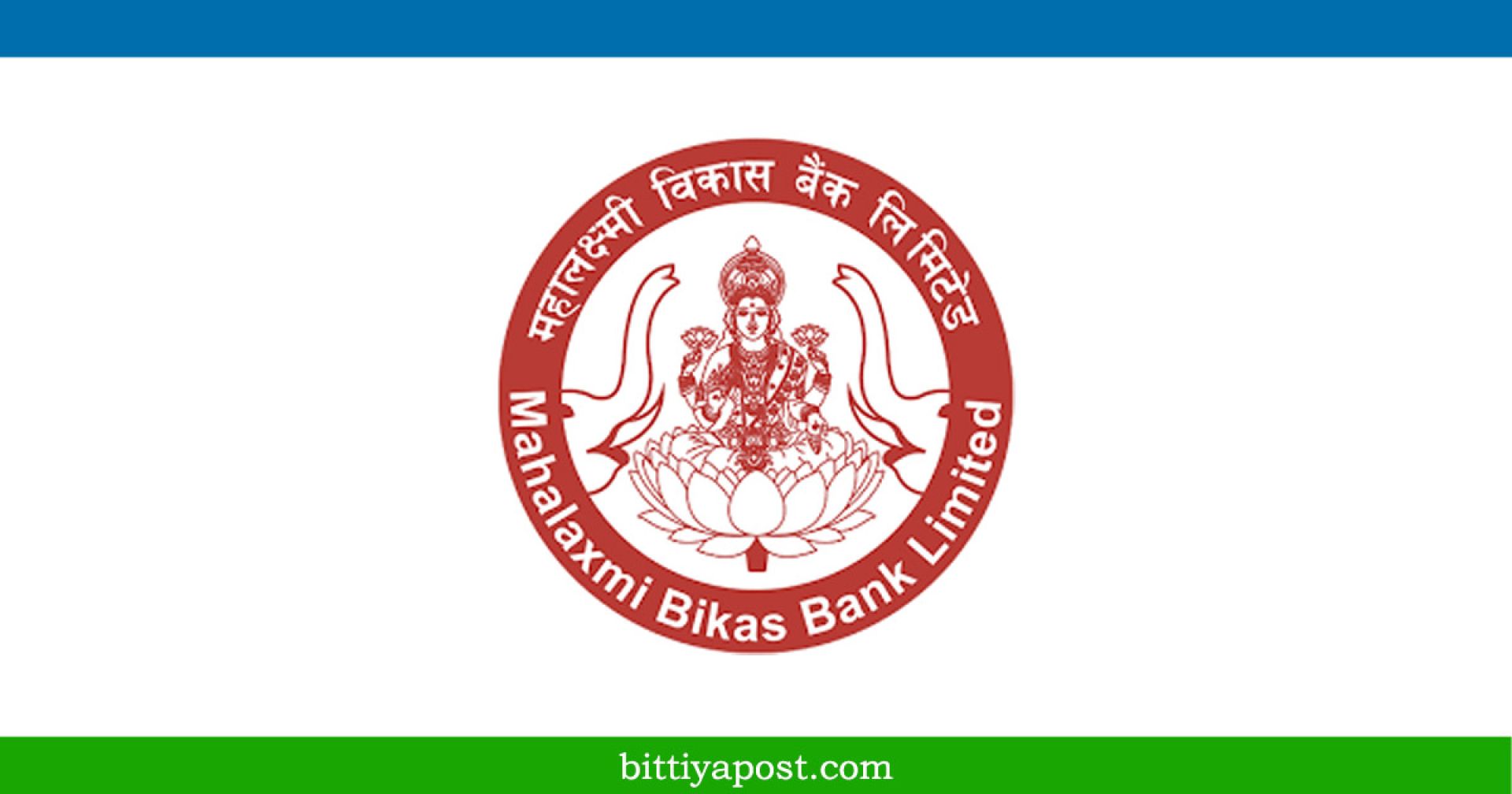 महालक्ष्मी विकास बैंकको लाभांश घोषणा